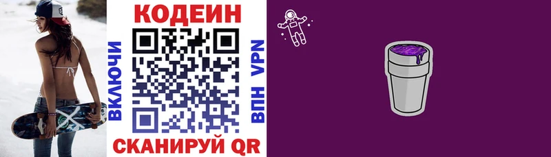 Кодеиновый сироп Lean напиток Lean (лин)  купить наркотики цена  Новомичуринск 